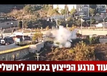 Explosion Rocks Jerusalem City
